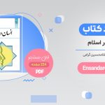 انسان در اسلام غلامحسین گرامی pdf