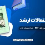 کتاب آمار و احتمالات ارشد محسن طورانی (PDF📁) 811 صفحه