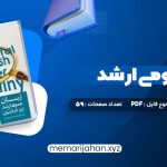 کتاب زبان عمومی ارشد زیر ذره بین جلد اول الناز یوسف زاده بری (PDF📁) 59 صفحه