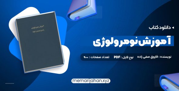 کتاب اموزش نومرولوژی (PDF📁) 900 صفحه