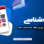 کتاب بافت شناسی جعفر سلیمانی راد (PDF📁) 322 صفحه