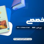 کتاب زبان تخصصی (رشته کامپیوتر) مهدی یوسف خانی، سید ناصر آیت، احمد فراهی (PDF📁) 260 صفحه