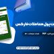 کتاب سیستم مدیریت پول معاملات فارکس دون گای (PDF📁) 86 صفحه