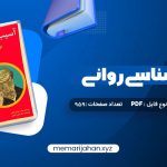 کتاب آسیب شناسی روانی بر اساس DSM-5 2 مهدی گنجی (PDF📁) 959 صفحه