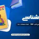 کتاب جامع زیست شناسی مرتضی رضایی (PDF📁) 700 صفحه