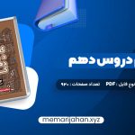 کتاب گام به گام دروس دهم کلاغ سپید (PDF📁) 920 صفحه